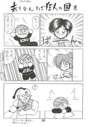 Gonen Sankumi Shinsengumi! Page #27