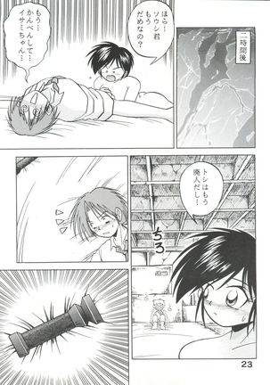 Gonen Sankumi Shinsengumi! Page #22