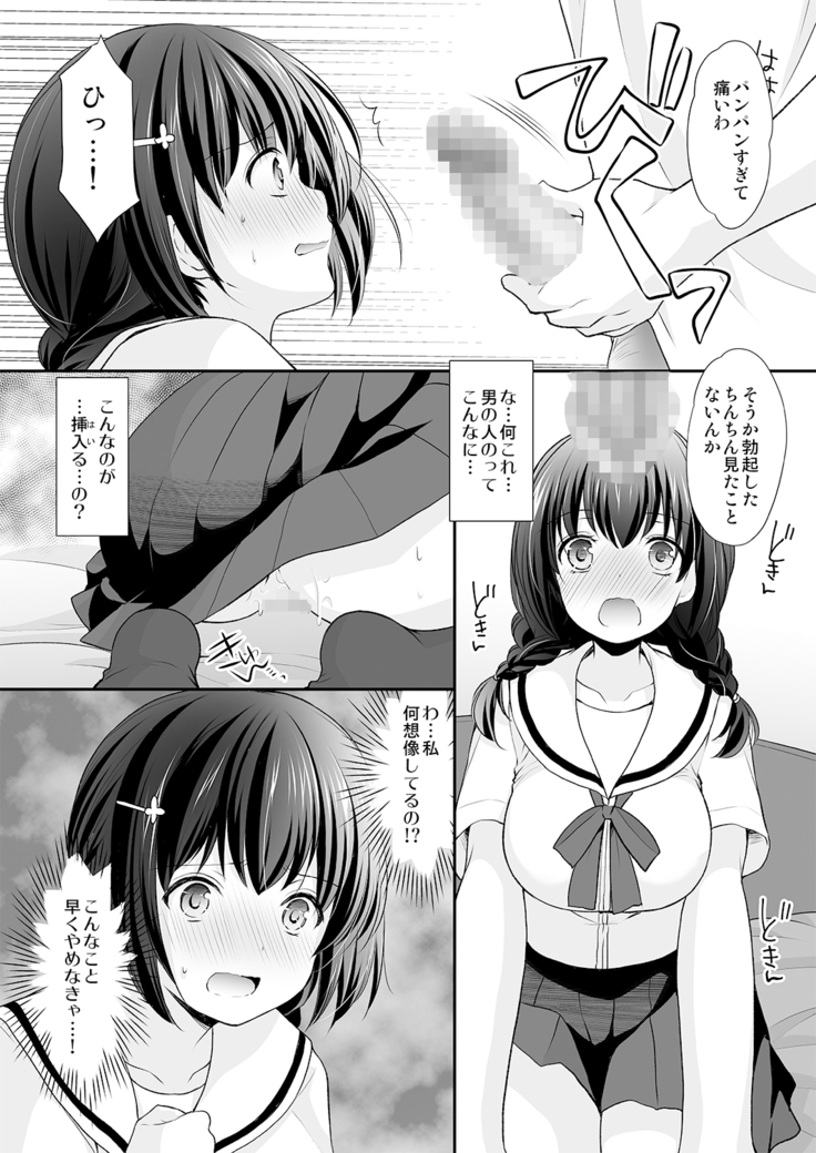 一家団乱～伯父に知られた私の秘密～