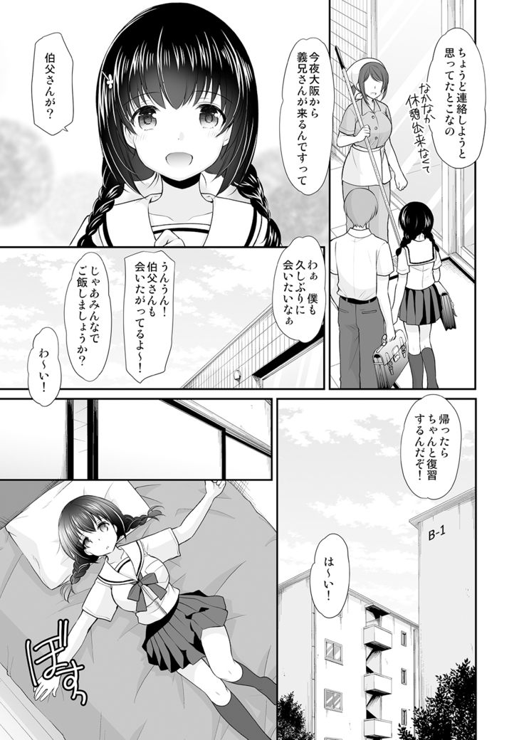 一家団乱～伯父に知られた私の秘密～