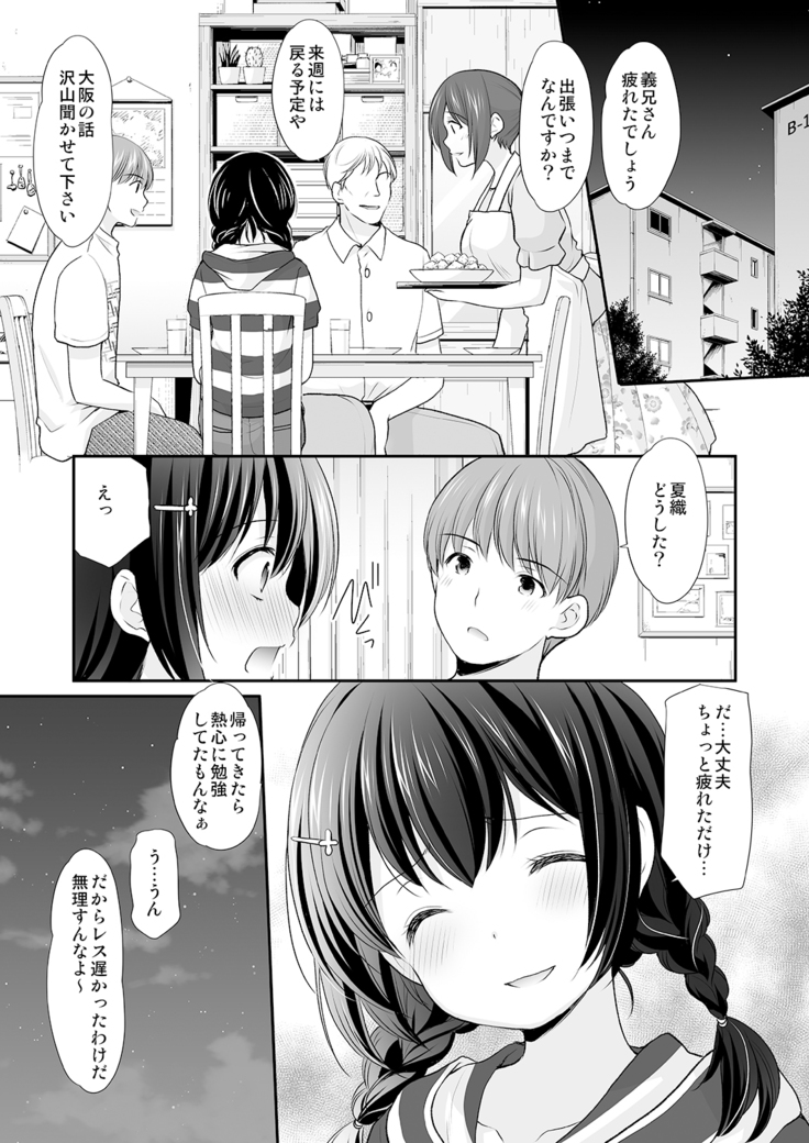 一家団乱～伯父に知られた私の秘密～