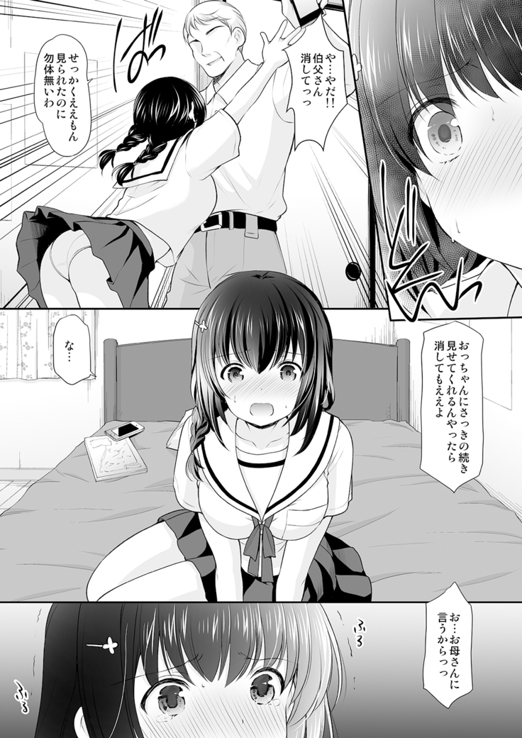 一家団乱～伯父に知られた私の秘密～
