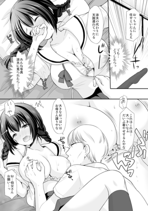 一家団乱～伯父に知られた私の秘密～ Page #14
