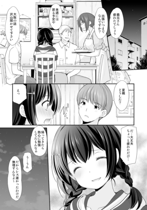 一家団乱～伯父に知られた私の秘密～ Page #21