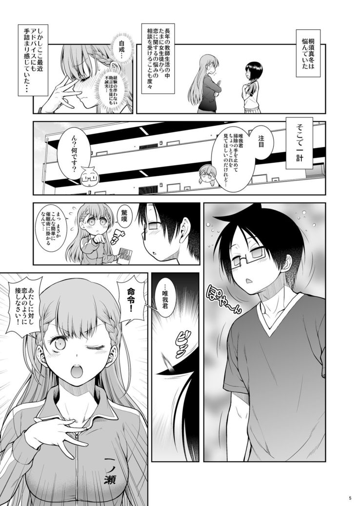 Bokutei Hoken Taiiku no Susume