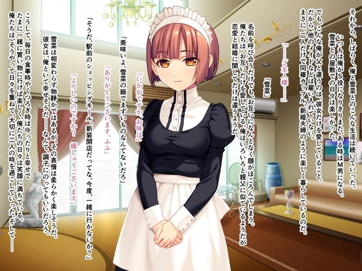 美人メイドは俺のマゾ奴隷 ～メス豚SM拘束絶頂～
