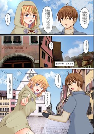 異世界でもハーレム！～ヤリチ〇が異世界美女たちとハーレムを構築した話～ Page #15