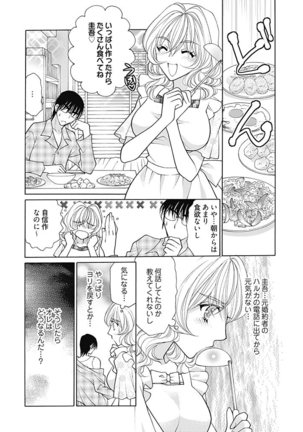 じょしかっ！？ ～噛んだり舐めたりつついたり~4 - Page 3