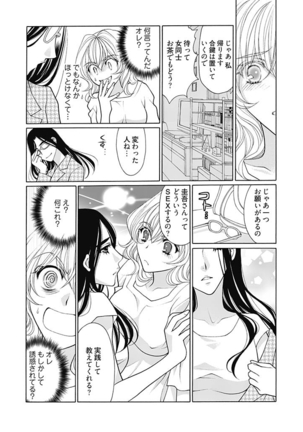 じょしかっ！？ ～噛んだり舐めたりつついたり~4 - Page 13