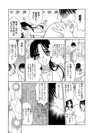 じょしかっ！？ ～噛んだり舐めたりつついたり~4 Page #24