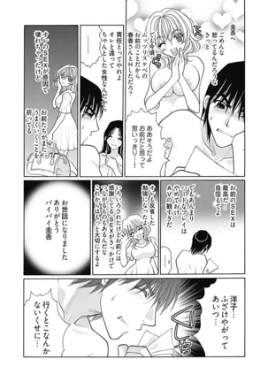 じょしかっ！？ ～噛んだり舐めたりつついたり~4 - Page 25