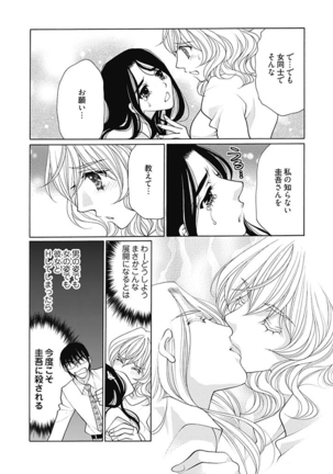 じょしかっ！？ ～噛んだり舐めたりつついたり~4 - Page 14