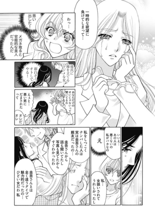 じょしかっ！？ ～噛んだり舐めたりつついたり~4 Page #12