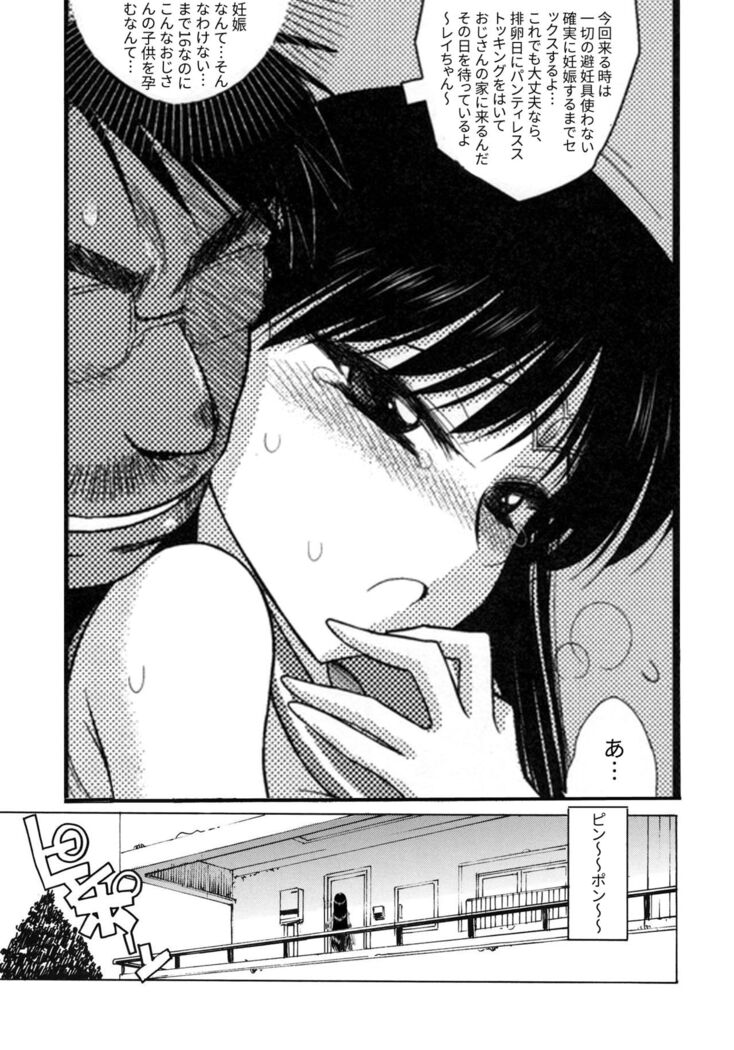 The Fertilization of Rei Hino