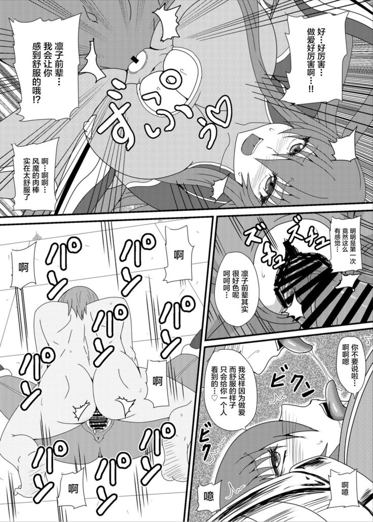 Rinko-Paisen Ganbaruu!