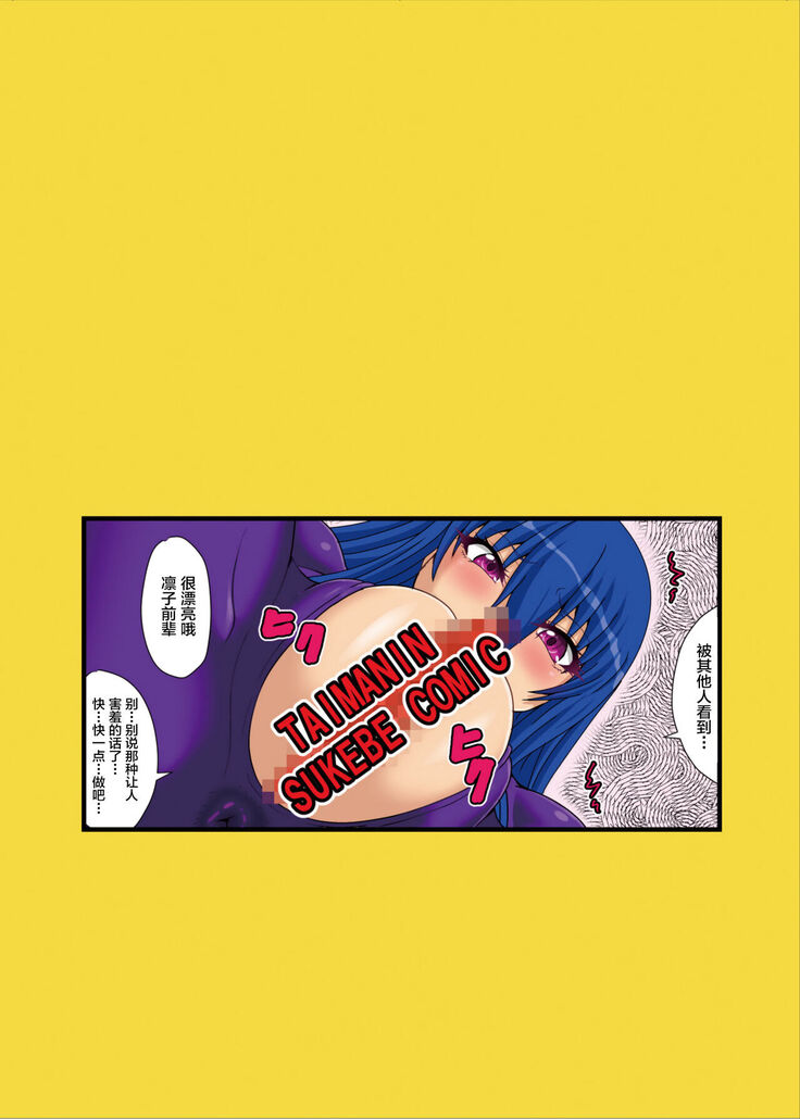 Rinko-Paisen Ganbaruu!
