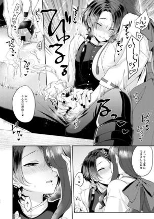 Midori no Niwa de Machiawase Page #19