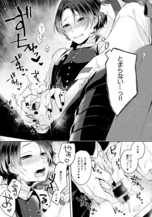 Midori no Niwa de Machiawase Page #18