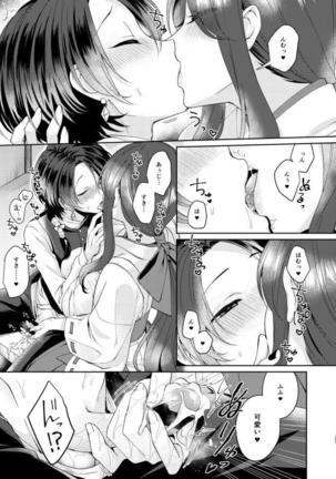 Midori no Niwa de Machiawase Page #20