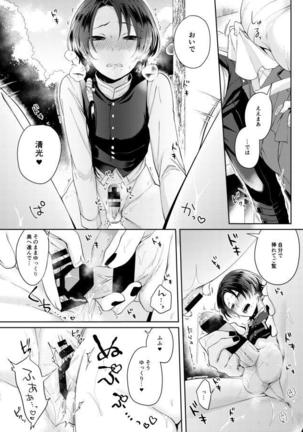 Midori no Niwa de Machiawase Page #25