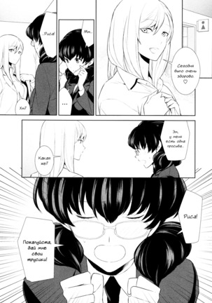 Watashi no Shumi tte Hen desu ka? | Моё Хобби Странное? Page #49