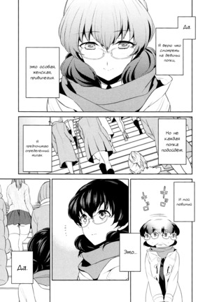 Watashi no Shumi tte Hen desu ka? | Моё Хобби Странное? - Page 4