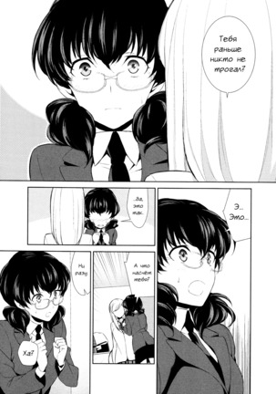 Watashi no Shumi tte Hen desu ka? | Моё Хобби Странное? Page #38