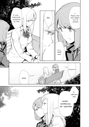 Watashi no Shumi tte Hen desu ka? | Моё Хобби Странное? - Page 153