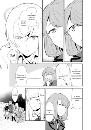 Watashi no Shumi tte Hen desu ka? | Моё Хобби Странное? - Page 155