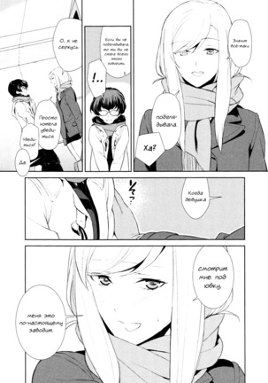 Watashi no Shumi tte Hen desu ka? | Моё Хобби Странное? - Page 12