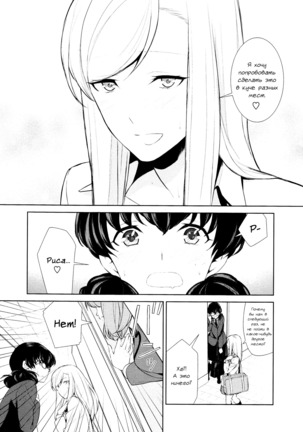 Watashi no Shumi tte Hen desu ka? | Моё Хобби Странное? - Page 74