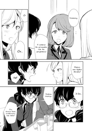 Watashi no Shumi tte Hen desu ka? | Моё Хобби Странное? Page #103