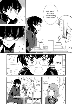 Watashi no Shumi tte Hen desu ka? | Моё Хобби Странное? Page #106