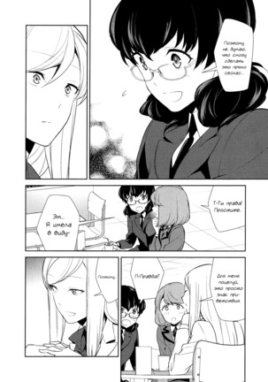 Watashi no Shumi tte Hen desu ka? | Моё Хобби Странное? Page #104