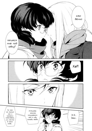 Watashi no Shumi tte Hen desu ka? | Моё Хобби Странное? - Page 11