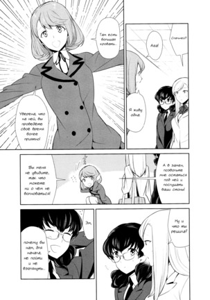 Watashi no Shumi tte Hen desu ka? | Моё Хобби Странное? - Page 81