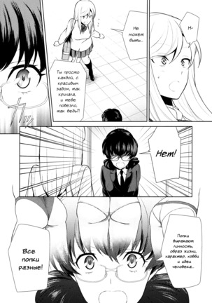 Watashi no Shumi tte Hen desu ka? | Моё Хобби Странное? Page #131