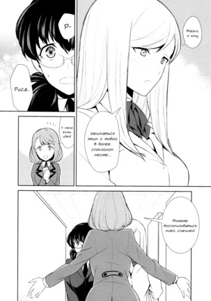 Watashi no Shumi tte Hen desu ka? | Моё Хобби Странное? Page #80