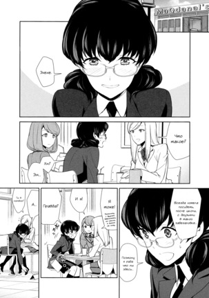 Watashi no Shumi tte Hen desu ka? | Моё Хобби Странное? - Page 99