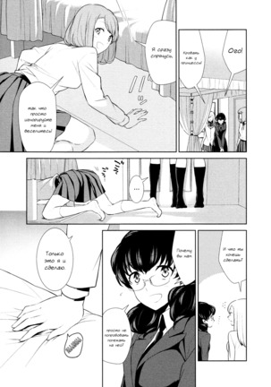 Watashi no Shumi tte Hen desu ka? | Моё Хобби Странное? Page #84