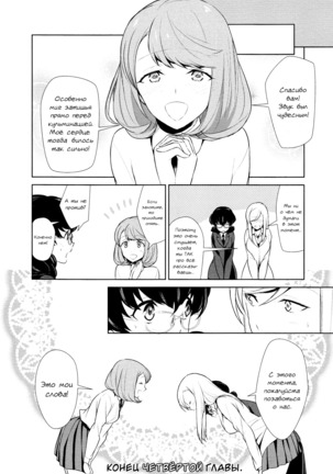 Watashi no Shumi tte Hen desu ka? | Моё Хобби Странное? Page #98