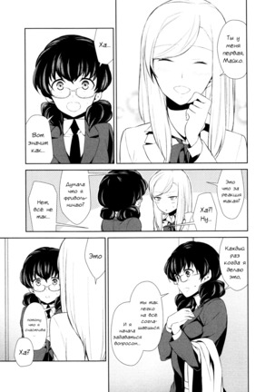 Watashi no Shumi tte Hen desu ka? | Моё Хобби Странное? - Page 39