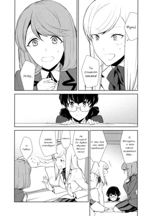 Watashi no Shumi tte Hen desu ka? | Моё Хобби Странное? Page #108