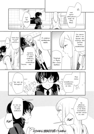 Watashi no Shumi tte Hen desu ka? | Моё Хобби Странное? - Page 146