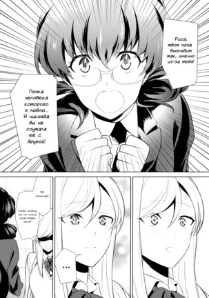 Watashi no Shumi tte Hen desu ka? | Моё Хобби Странное? - Page 132