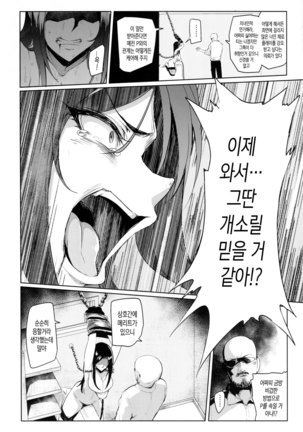 Shinai Max Mattanashi! 4 | 친애 MAX 무르기 없기! 4 Page #19