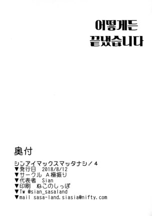 Shinai Max Mattanashi! 4 | 친애 MAX 무르기 없기! 4 Page #40
