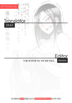 Shinai Max Mattanashi! 4 | 친애 MAX 무르기 없기! 4 Page #42