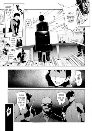 Shinai Max Mattanashi! 4 | 친애 MAX 무르기 없기! 4 Page #26