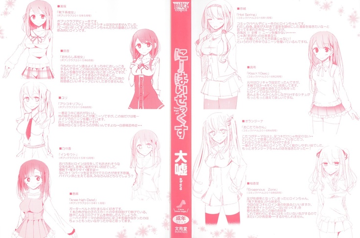 にーはいせっくす + とらのあな限定特典
